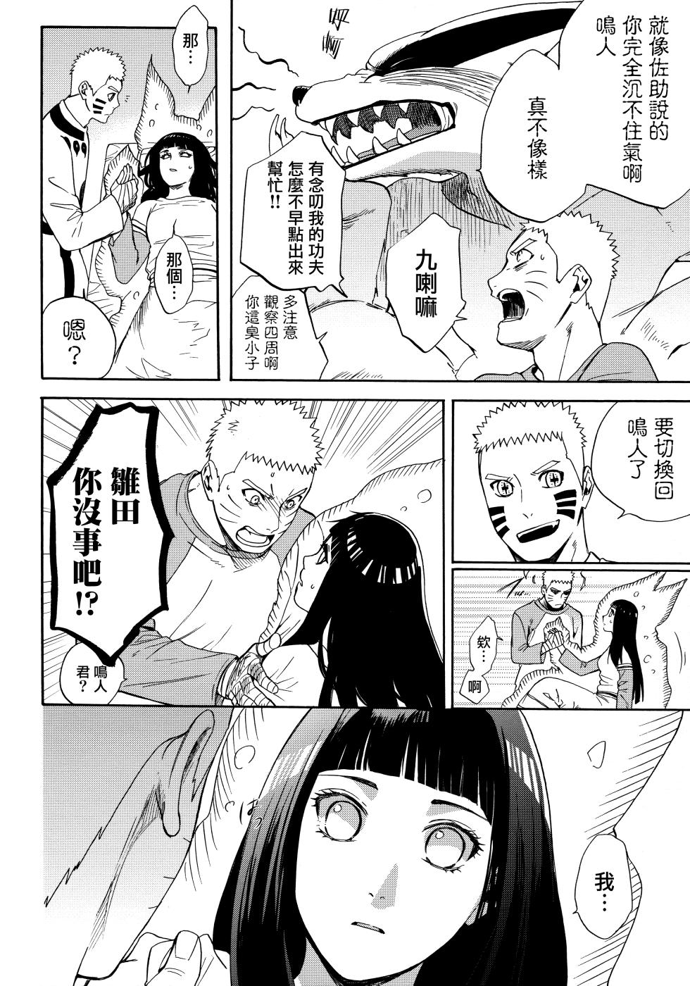 (Zennin Shuuketsu 3) [a 3103 hut (Satomi)] Korekara no Kimi to (Naruto) - Page 30