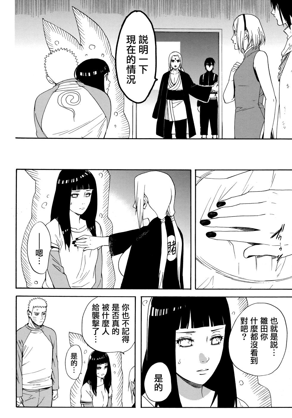 (Zennin Shuuketsu 3) [a 3103 hut (Satomi)] Korekara no Kimi to (Naruto) - Page 32