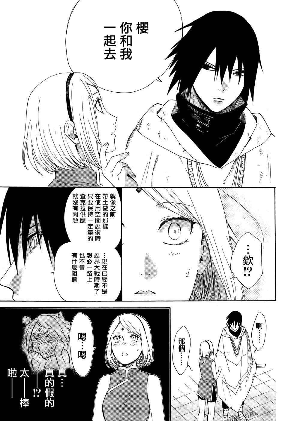 (Zennin Shuuketsu 3) [a 3103 hut (Satomi)] Korekara no Kimi to (Naruto) - Page 39