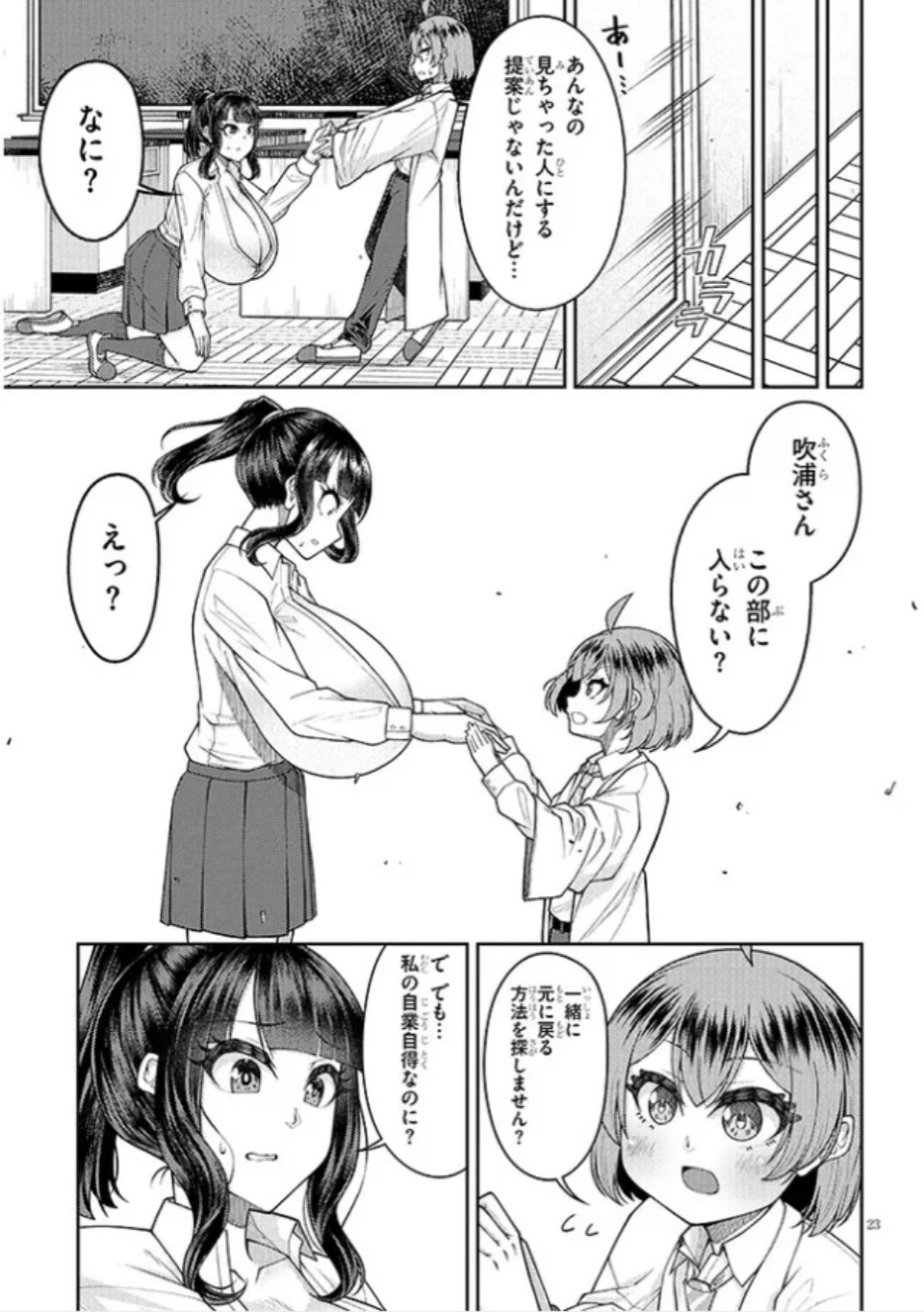 [Katakuri House (Katakuri-ko)] Super SUPER BIG Fukiura-san! - Page 24