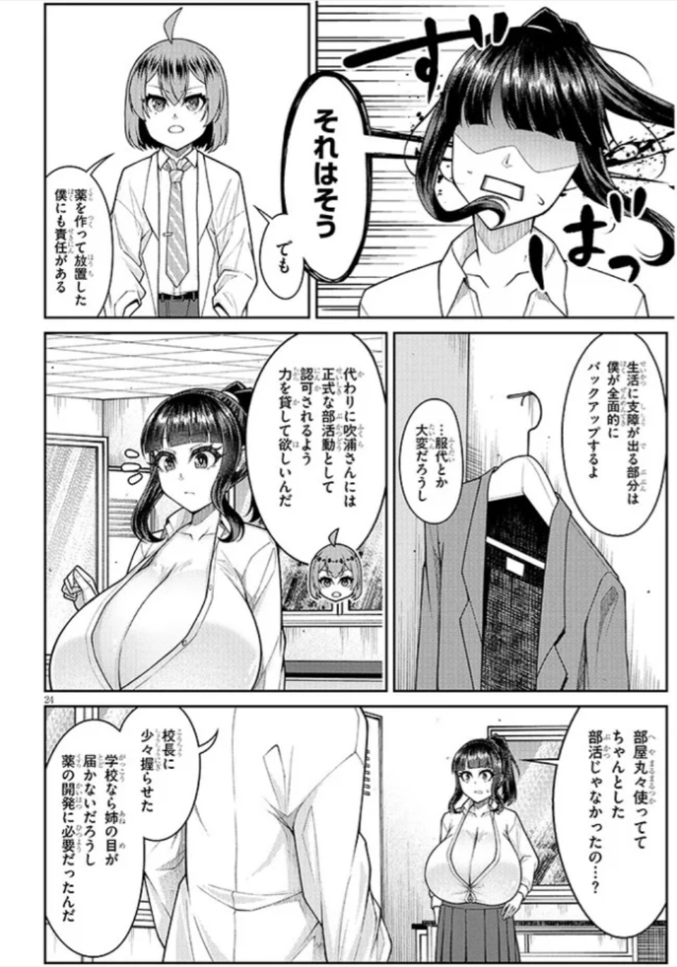 [Katakuri House (Katakuri-ko)] Super SUPER BIG Fukiura-san! - Page 25