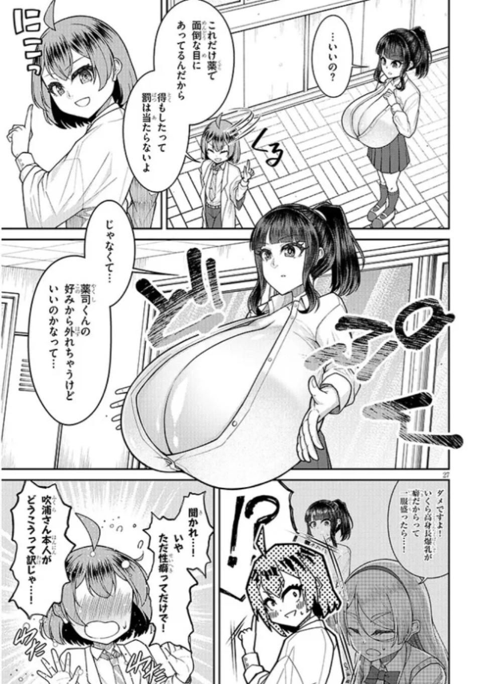 [Katakuri House (Katakuri-ko)] Super SUPER BIG Fukiura-san! - Page 28