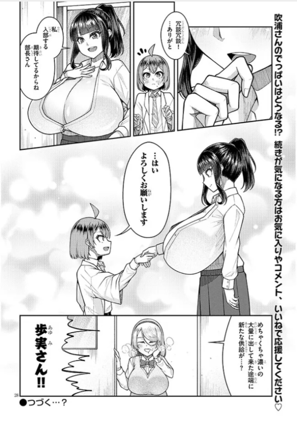 [Katakuri House (Katakuri-ko)] Super SUPER BIG Fukiura-san! - Page 29