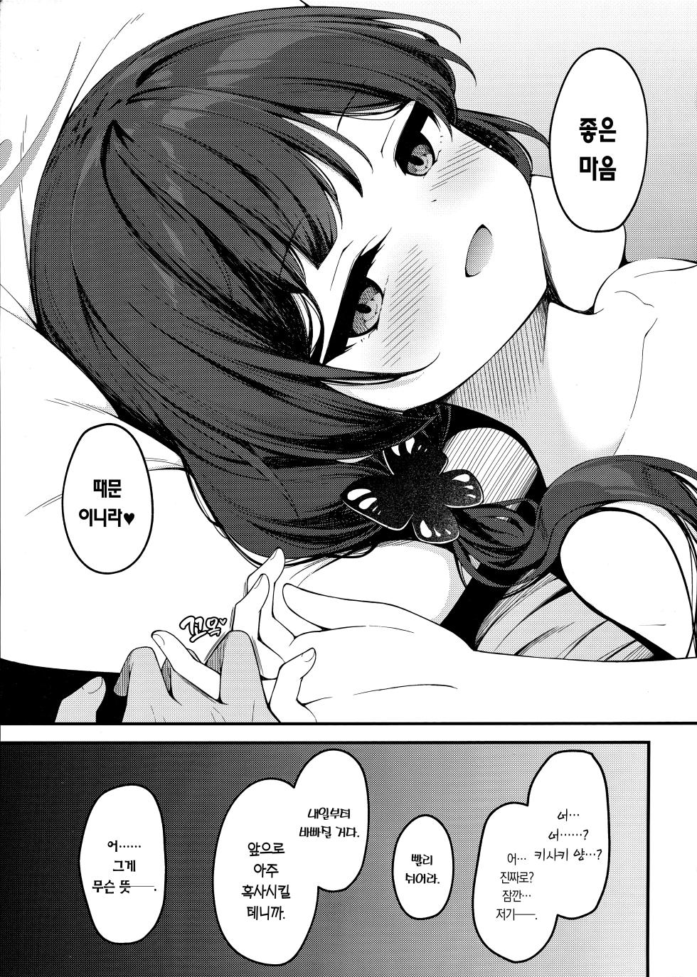 (C105) [Tsukuten (Madoka Tsukumo)] SENJOHI ~Yuuwakusarete Oshitaosarete~ | 선정비 ~유혹되어 쓰러지네~ (Blue Archive) [Korean] [Team Edge] - Page 24