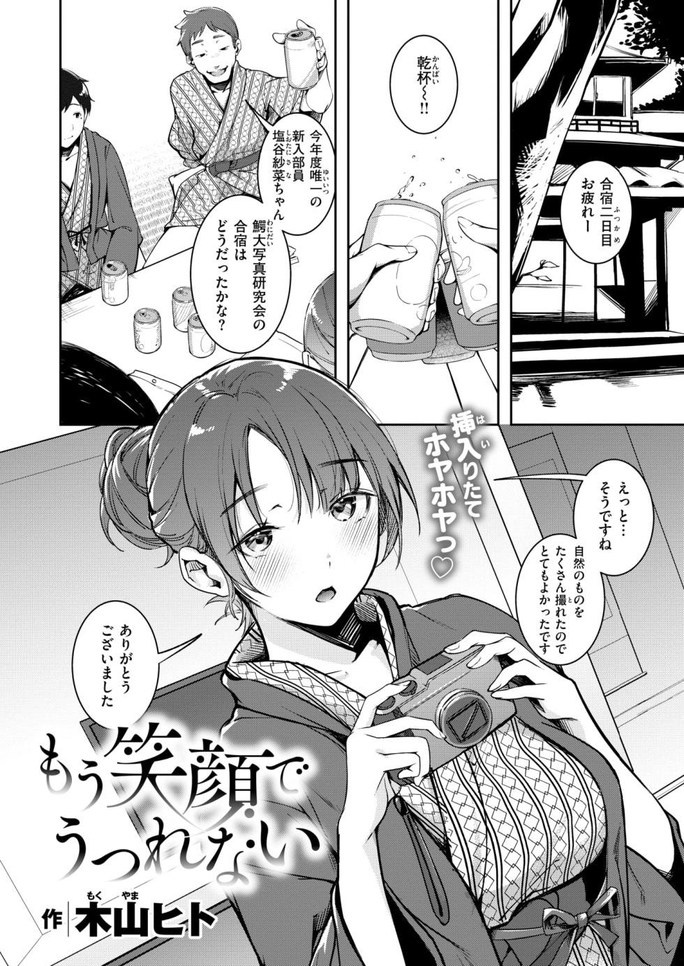 [Mokuyama Hito] Mou Egao De Utsurenai (COMIC Kairakuten 2025-04) - Page 2