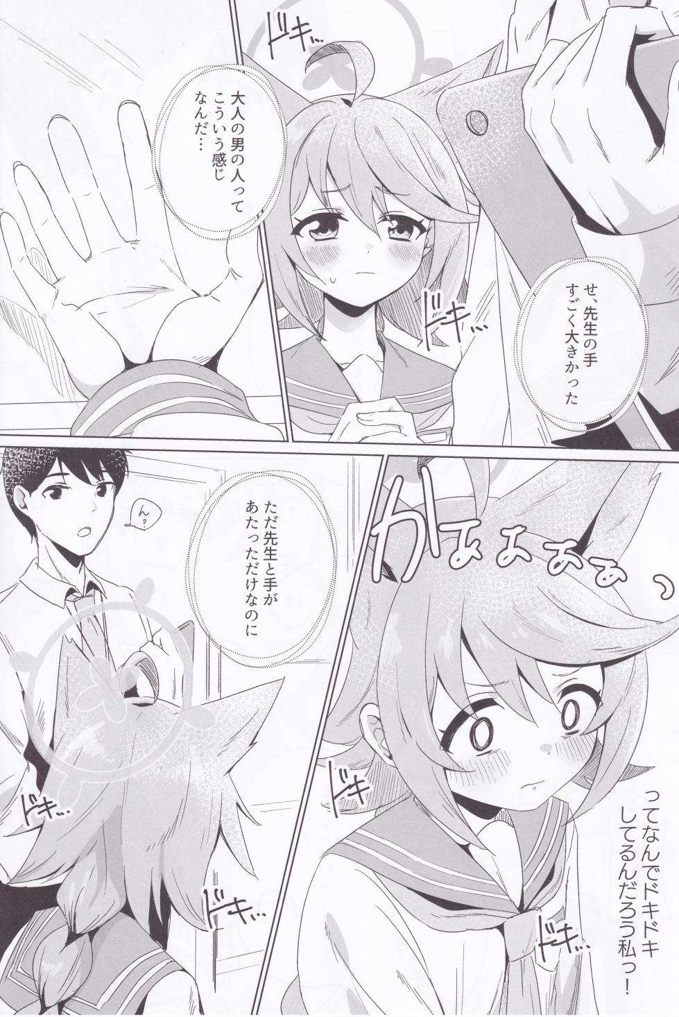 (C105) [Koyan Daiichisho (Miwa Kitsune)] Tokidoki, Dokidoki Otogi! (Blue Archive) - Page 4