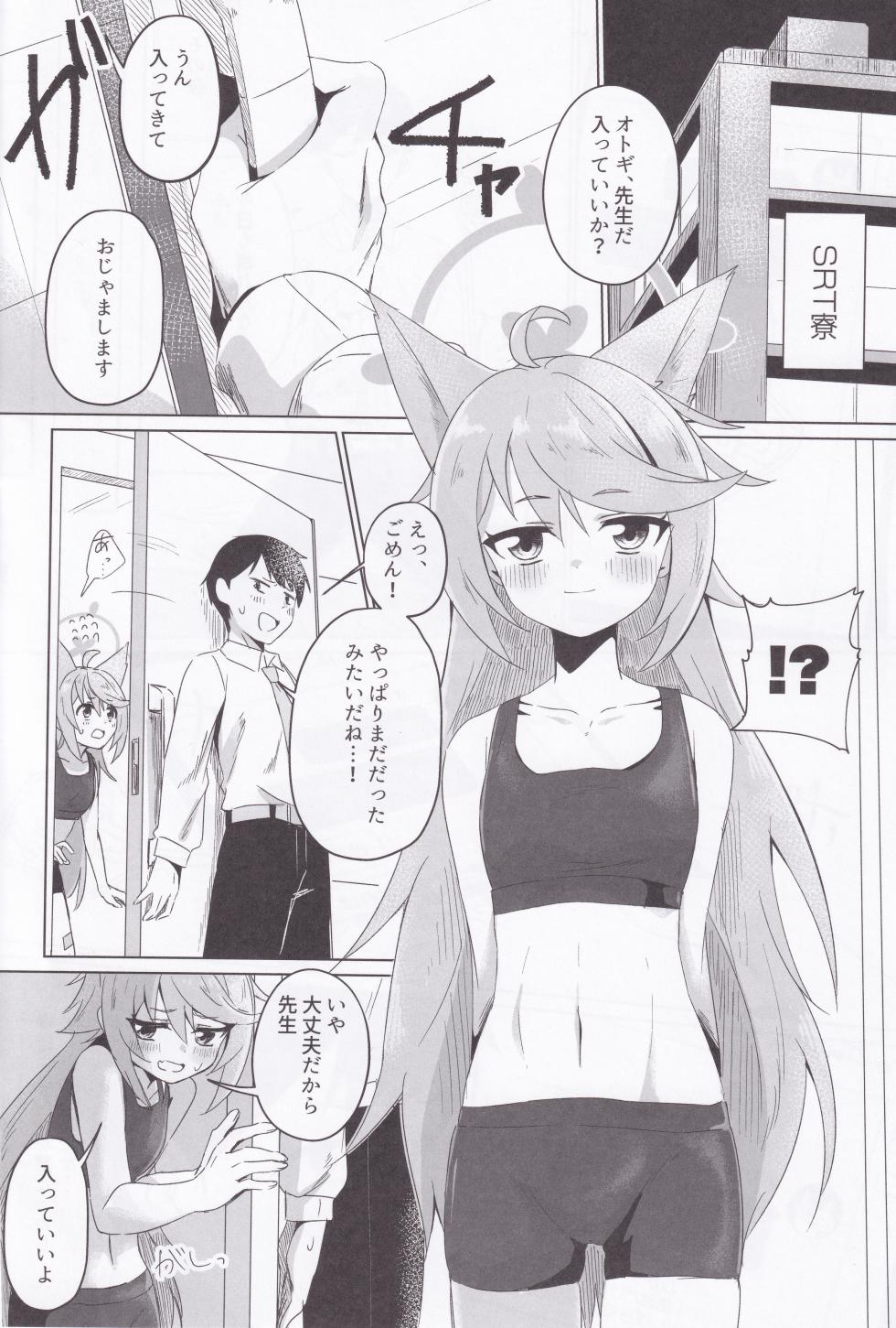 (C105) [Koyan Daiichisho (Miwa Kitsune)] Tokidoki, Dokidoki Otogi! (Blue Archive) - Page 7