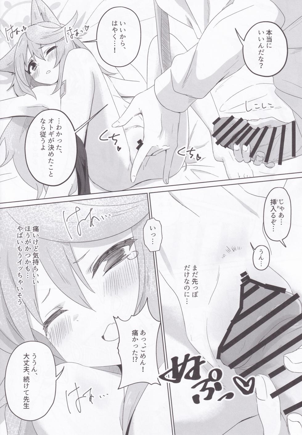 (C105) [Koyan Daiichisho (Miwa Kitsune)] Tokidoki, Dokidoki Otogi! (Blue Archive) - Page 14