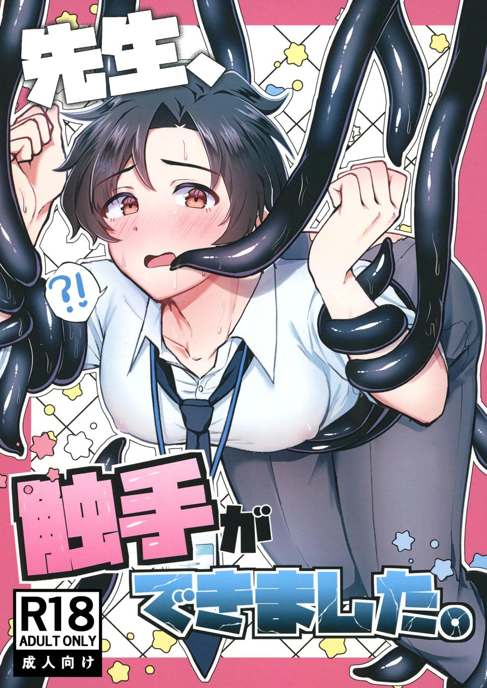 [Haiiro Kansokuki (Sera Razere)] Sensei, Shokushu ga Dekimashita. (Blue Archive) [Chinese] [Digital] - Page 1