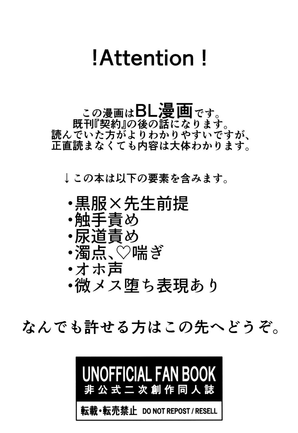 [Haiiro Kansokuki (Sera Razere)] Sensei, Shokushu ga Dekimashita. (Blue Archive) [Chinese] [Digital] - Page 3