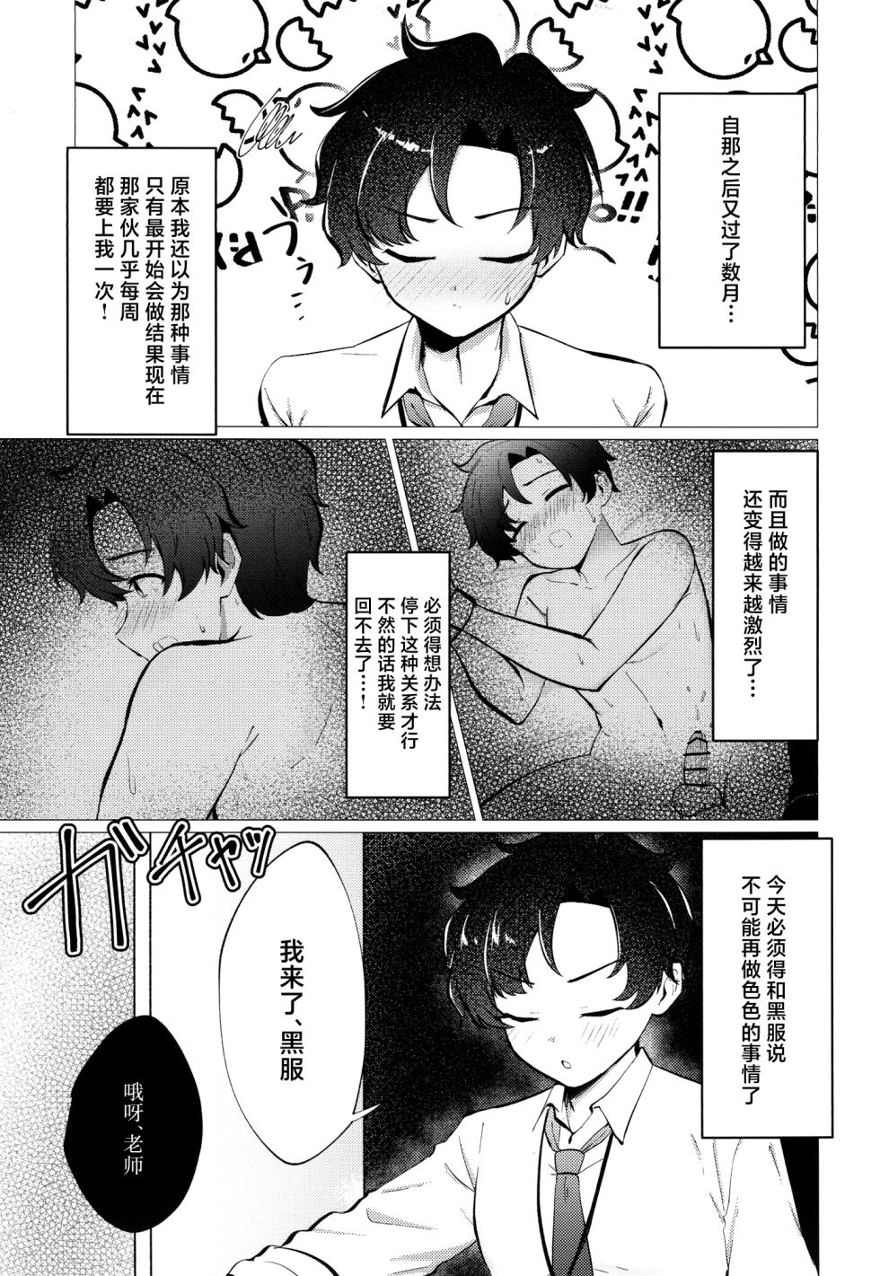 [Haiiro Kansokuki (Sera Razere)] Sensei, Shokushu ga Dekimashita. (Blue Archive) [Chinese] [Digital] - Page 5