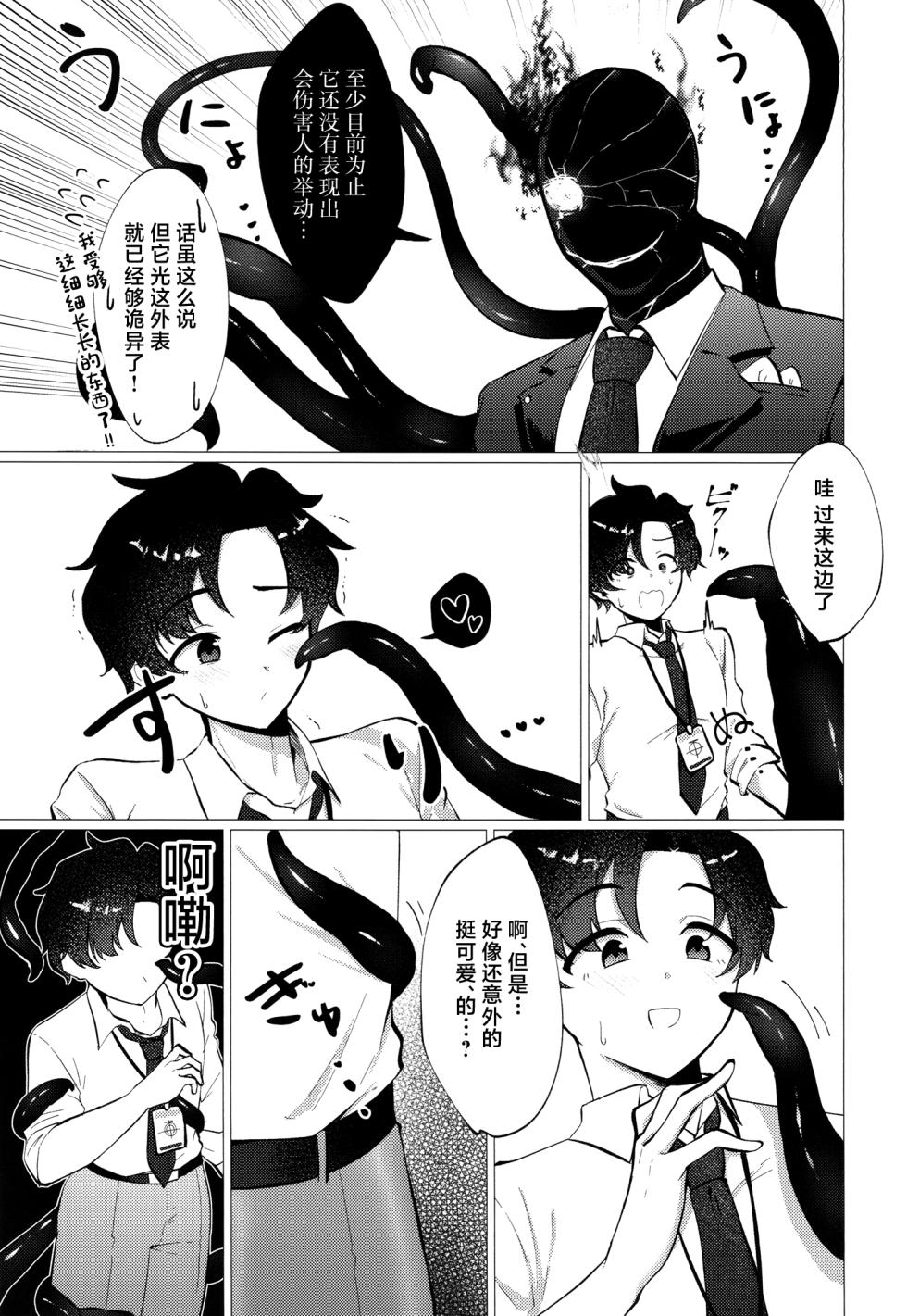 [Haiiro Kansokuki (Sera Razere)] Sensei, Shokushu ga Dekimashita. (Blue Archive) [Chinese] [Digital] - Page 7