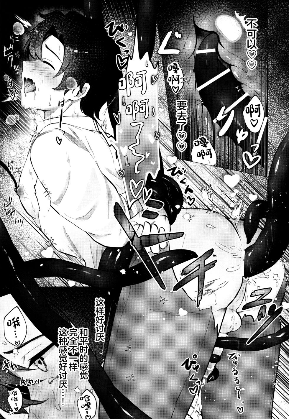 [Haiiro Kansokuki (Sera Razere)] Sensei, Shokushu ga Dekimashita. (Blue Archive) [Chinese] [Digital] - Page 15