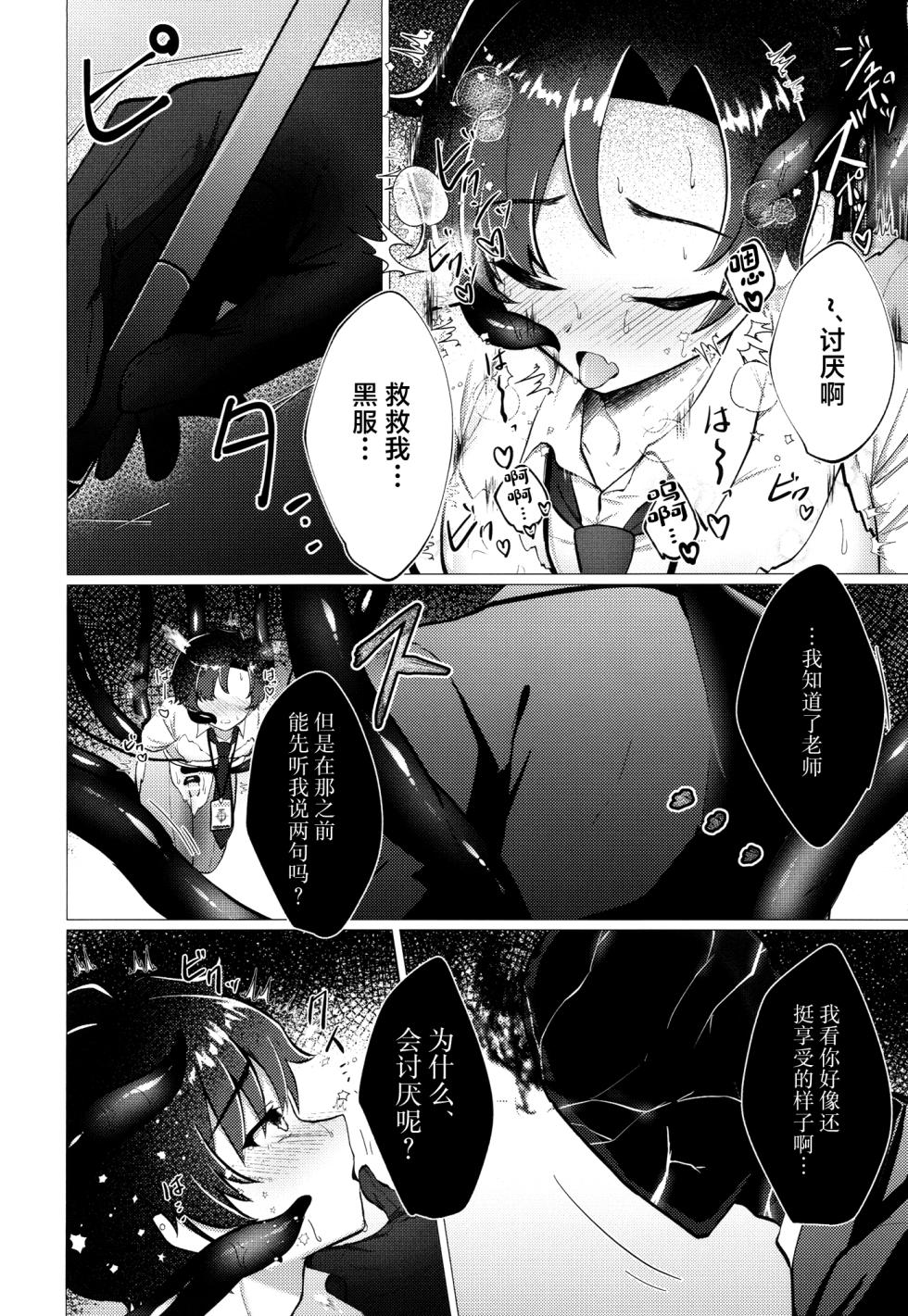 [Haiiro Kansokuki (Sera Razere)] Sensei, Shokushu ga Dekimashita. (Blue Archive) [Chinese] [Digital] - Page 16
