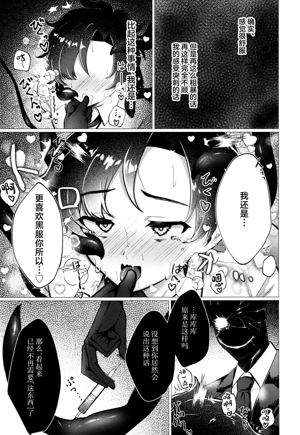 [Haiiro Kansokuki (Sera Razere)] Sensei, Shokushu ga Dekimashita. (Blue Archive) [Chinese] [Digital] - Page 17
