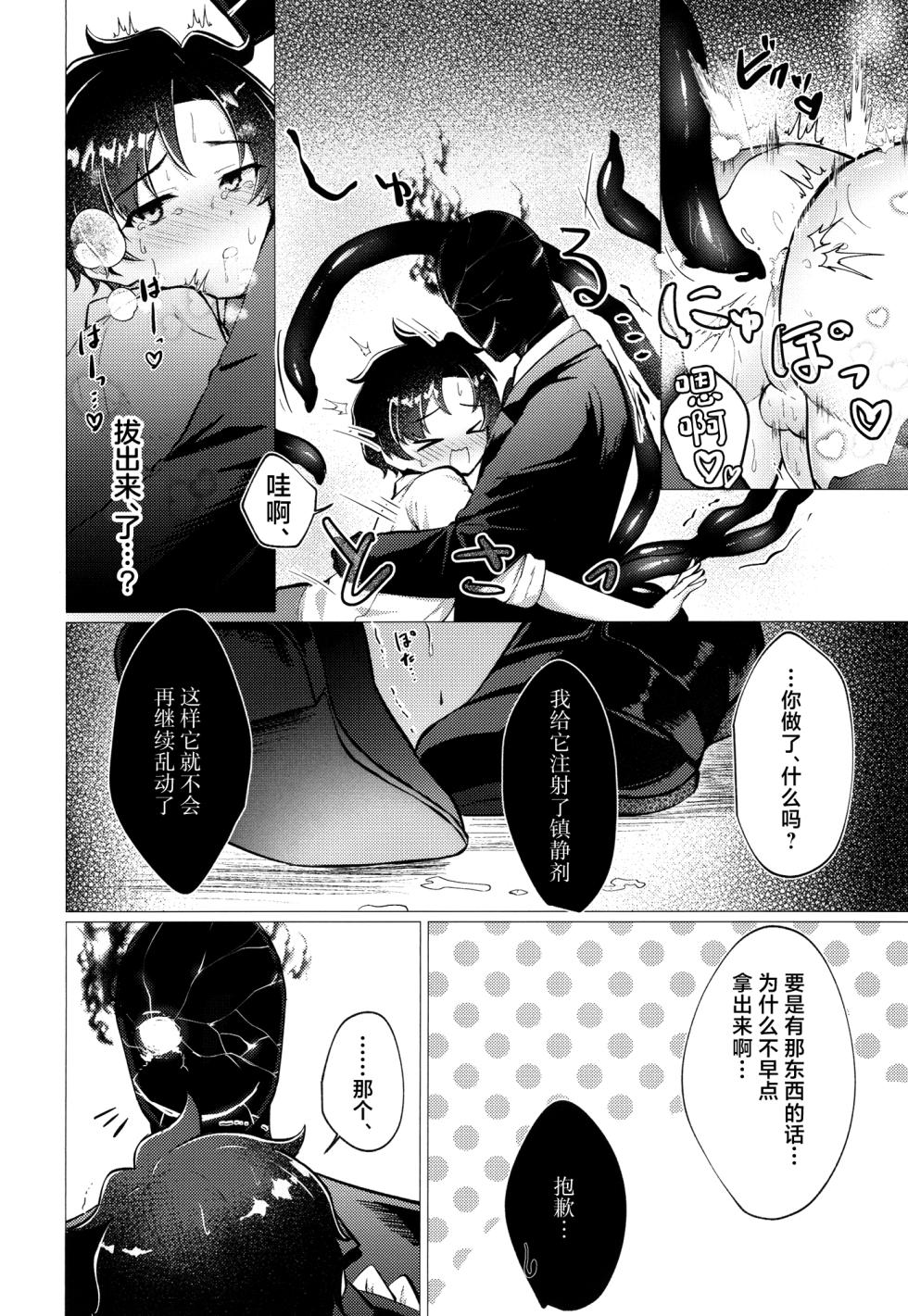 [Haiiro Kansokuki (Sera Razere)] Sensei, Shokushu ga Dekimashita. (Blue Archive) [Chinese] [Digital] - Page 18