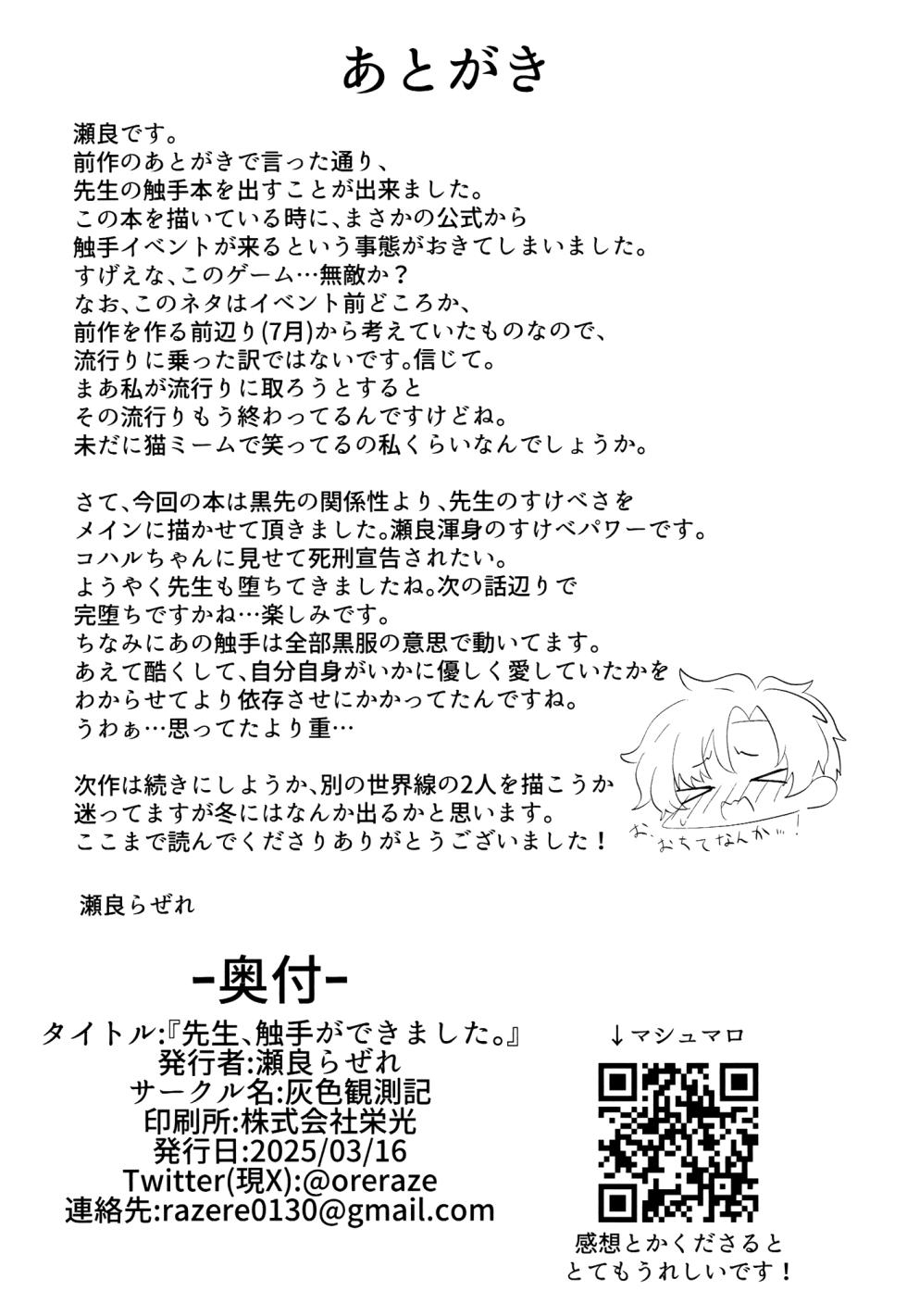 [Haiiro Kansokuki (Sera Razere)] Sensei, Shokushu ga Dekimashita. (Blue Archive) [Chinese] [Digital] - Page 20