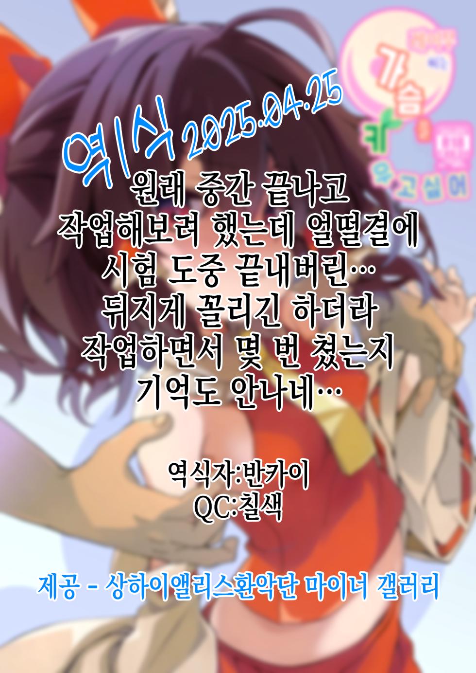 [Toriaezu(kari) (Tororo)] Reimu-san wa Oppai o Sodatetai | 레이무 씨는 가슴을 키우고 싶어 (Touhou Project) [Korean] [반카이] [Digital] - Page 11
