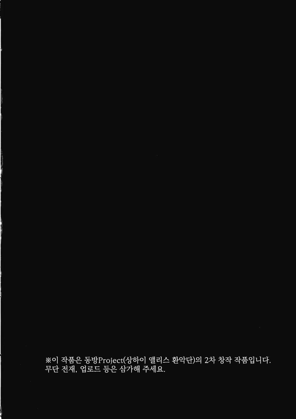 (Shuuki Reitaisai 4) [Hachibusaki (Toyosaki Shu)] Shunshoku Shunga | 춘색춘화 (Touhou Project) [Korean] [반카이] - Page 3