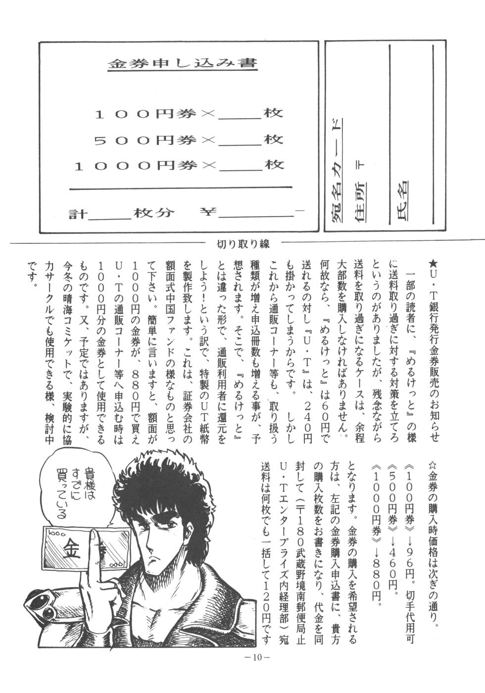 [U.T Enterprises (Various)] U.T. 3 (Various) - Page 11
