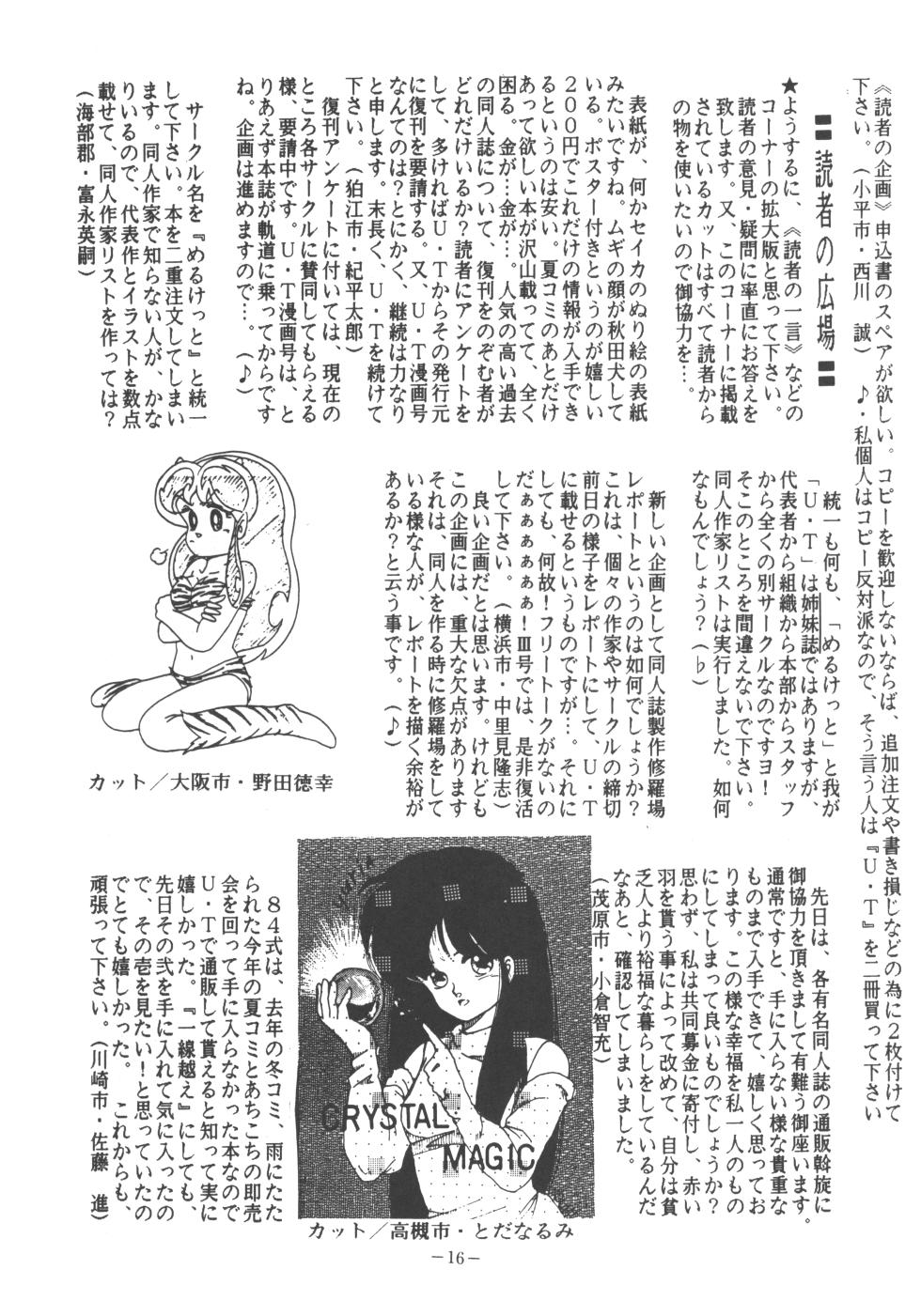 [U.T Enterprises (Various)] U.T. 3 (Various) - Page 17