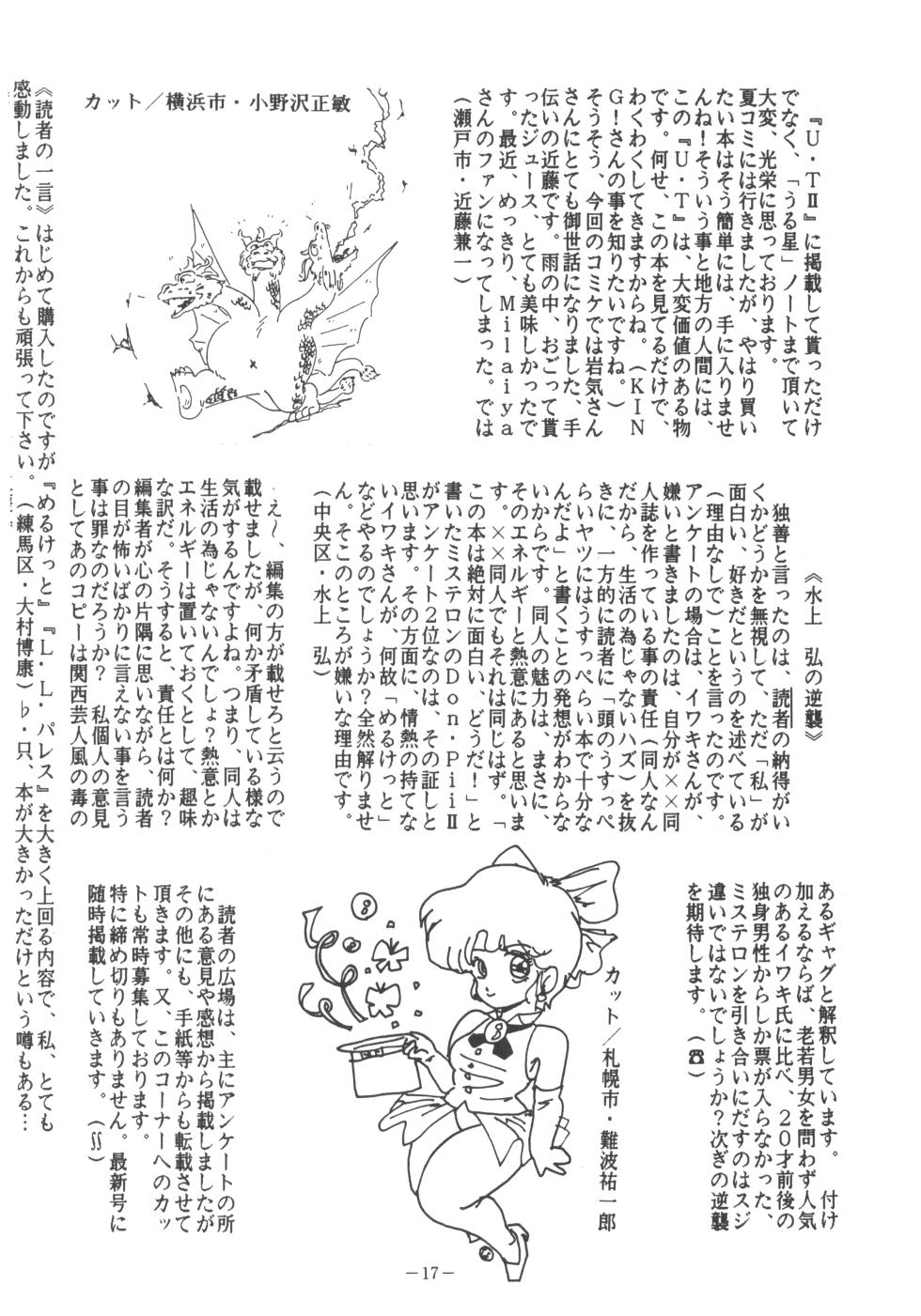 [U.T Enterprises (Various)] U.T. 3 (Various) - Page 18