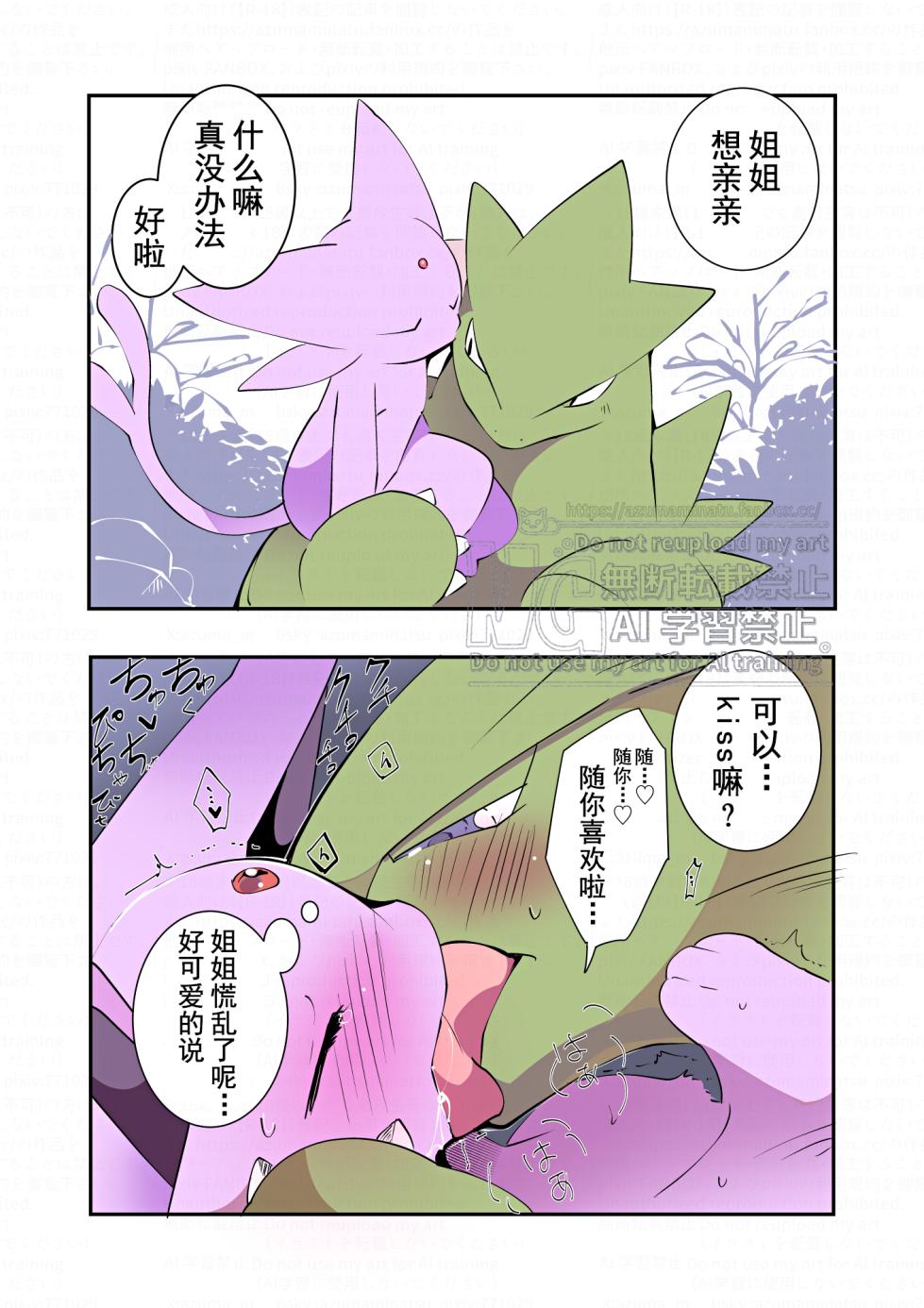[Azuma Minatu]  美女与野兽（Pokémon）[Chinese][个人汉化] - Page 2