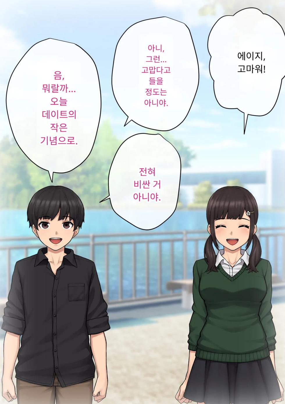 [Trans Tribune (Wataya)] Tomo Ochi 2 ~Kekkon o Chikatta Kanojo o Netorareta Ageku Mesu Ochi Saserareta Ore no Matsuro~ | 토모오치 2 ~ 결혼을 맹세한 그녀를 빼앗긴 끝에 암컷 타락 하게 된 나의 말로~ [Korean] - Page 18
