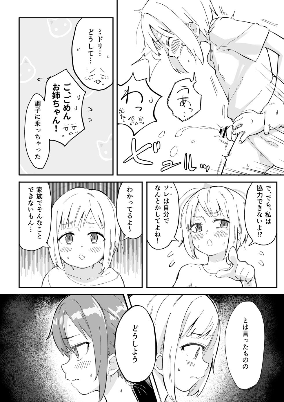 [Narukami Hanten (Naruse)] Hayase Yuuka no Gosan (Blue Archive) [Digital] - Page 21