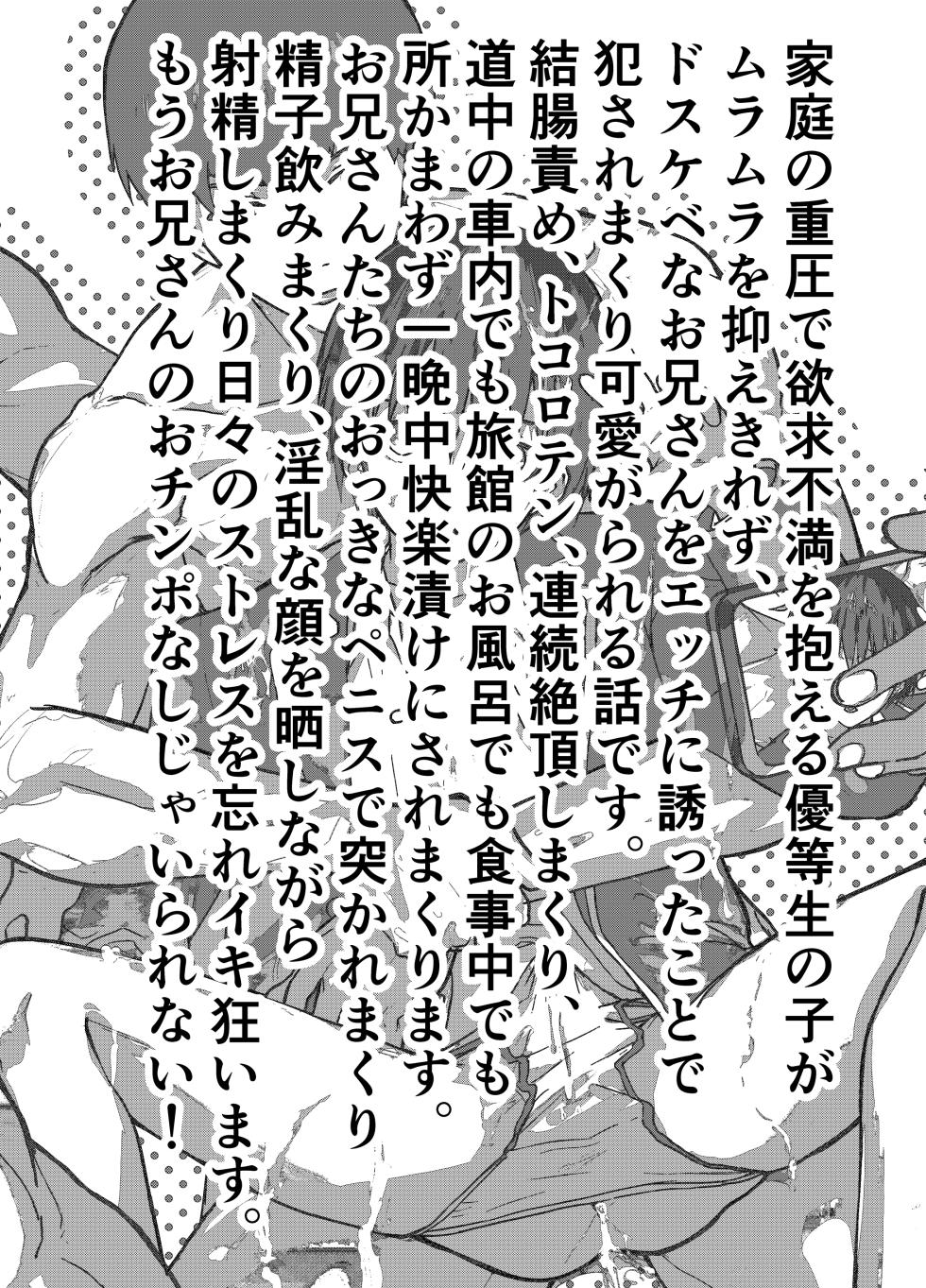 [Shota Mangaya-san (orukoa)] Mesu ochi onsen gasshuku! Dosukebe inran renzoku zetchou! [Digital] - Page 3