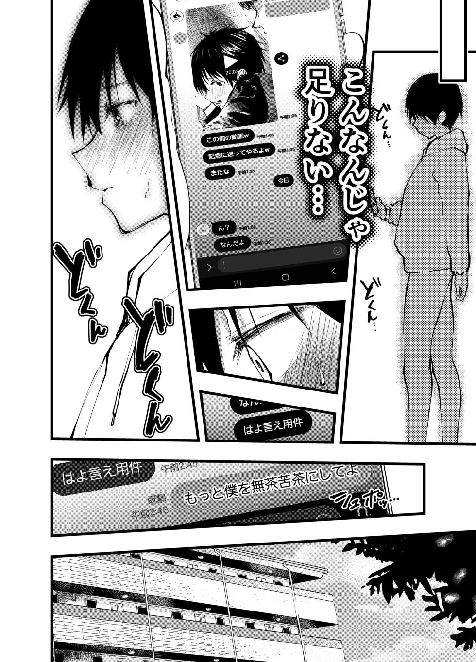 [Shota Mangaya-san (orukoa)] Mesu ochi onsen gasshuku! Dosukebe inran renzoku zetchou! [Digital] - Page 17