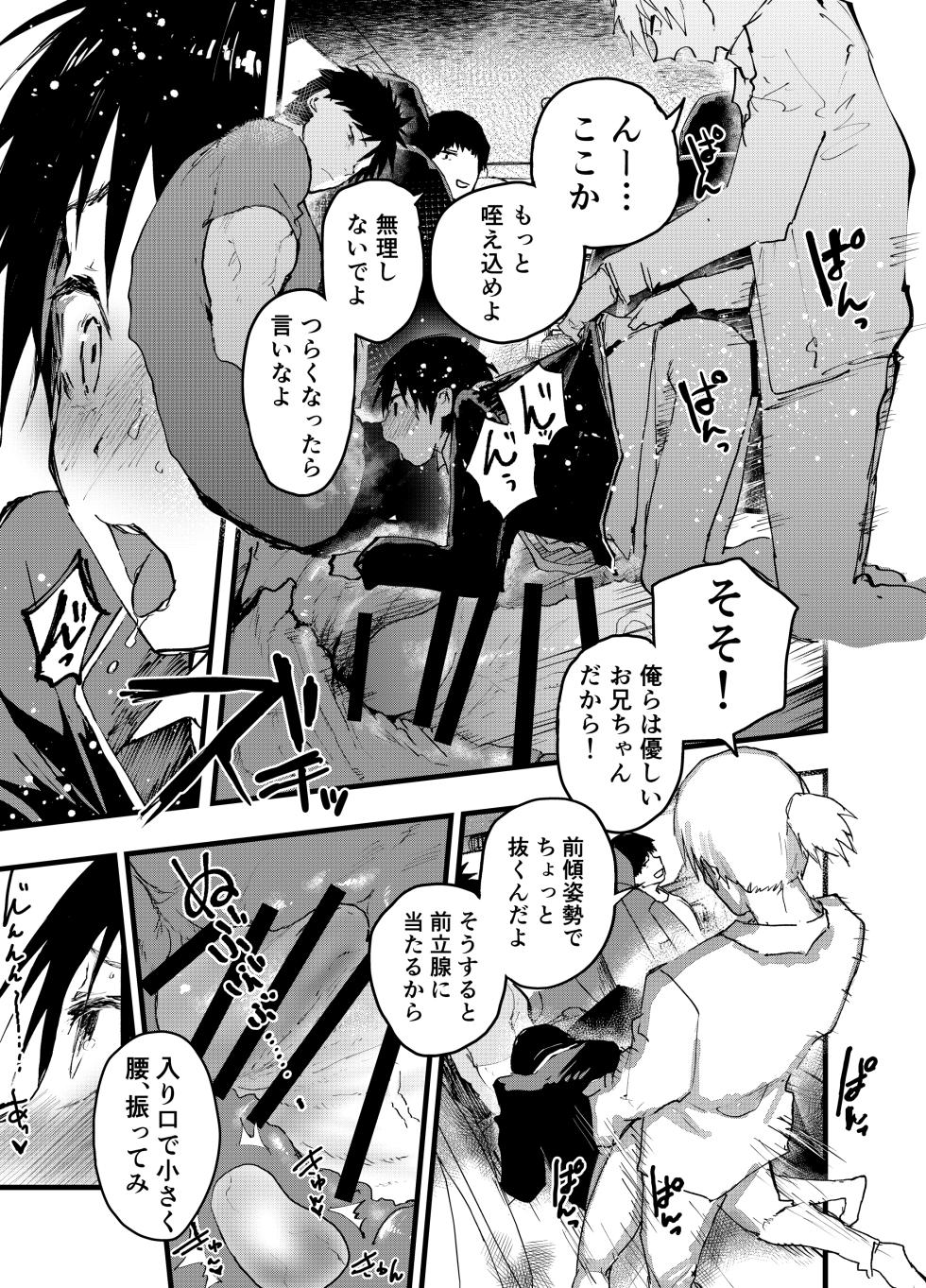 [Shota Mangaya-san (orukoa)] Mesu ochi onsen gasshuku! Dosukebe inran renzoku zetchou! [Digital] - Page 32