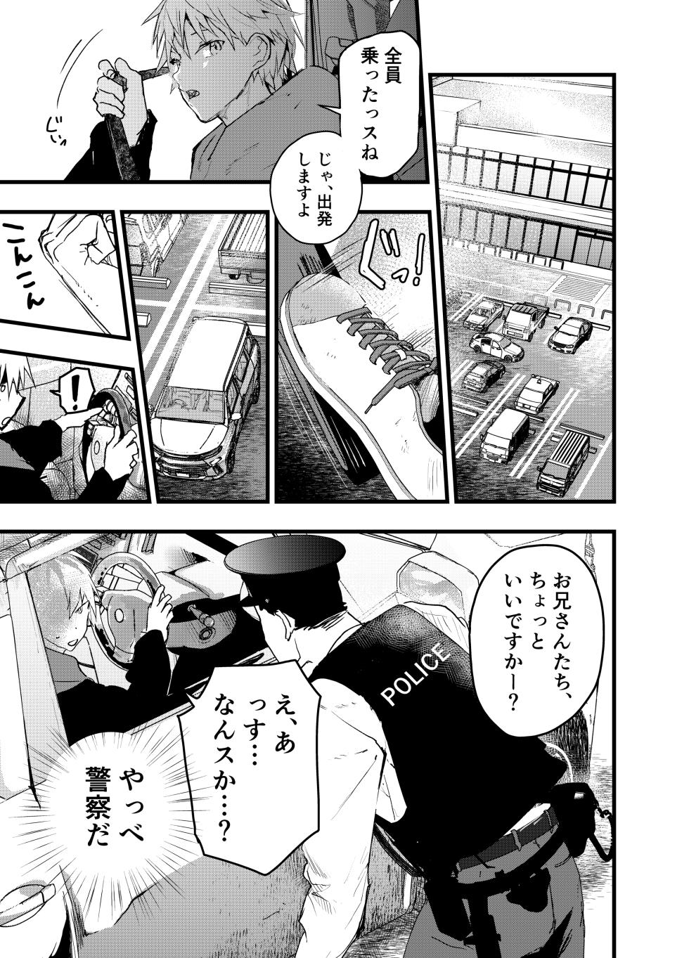 [Shota Mangaya-san (orukoa)] Mesu ochi onsen gasshuku! Dosukebe inran renzoku zetchou! [Digital] - Page 36