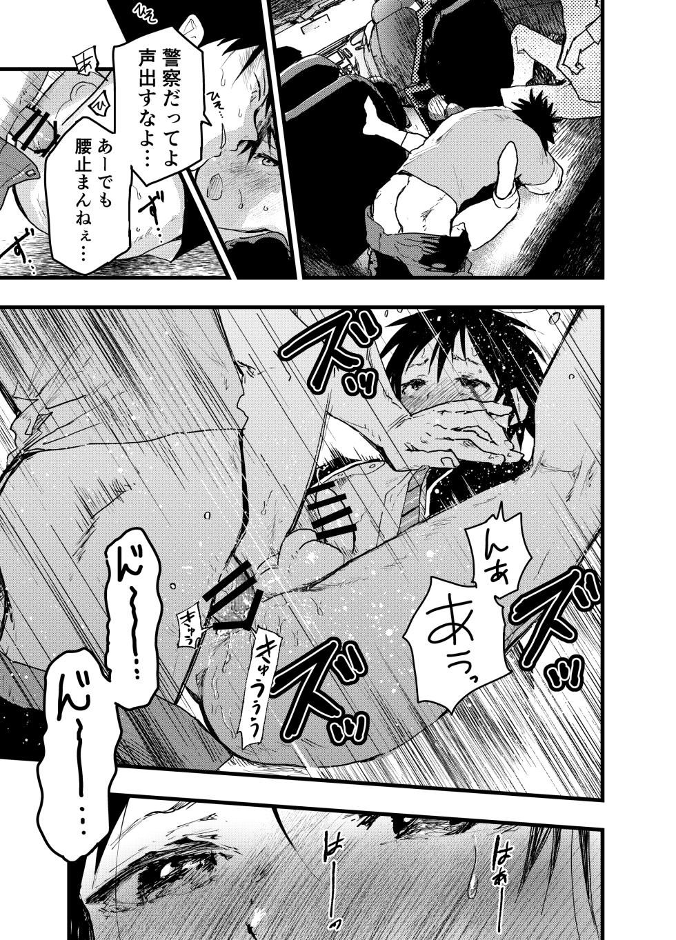 [Shota Mangaya-san (orukoa)] Mesu ochi onsen gasshuku! Dosukebe inran renzoku zetchou! [Digital] - Page 38