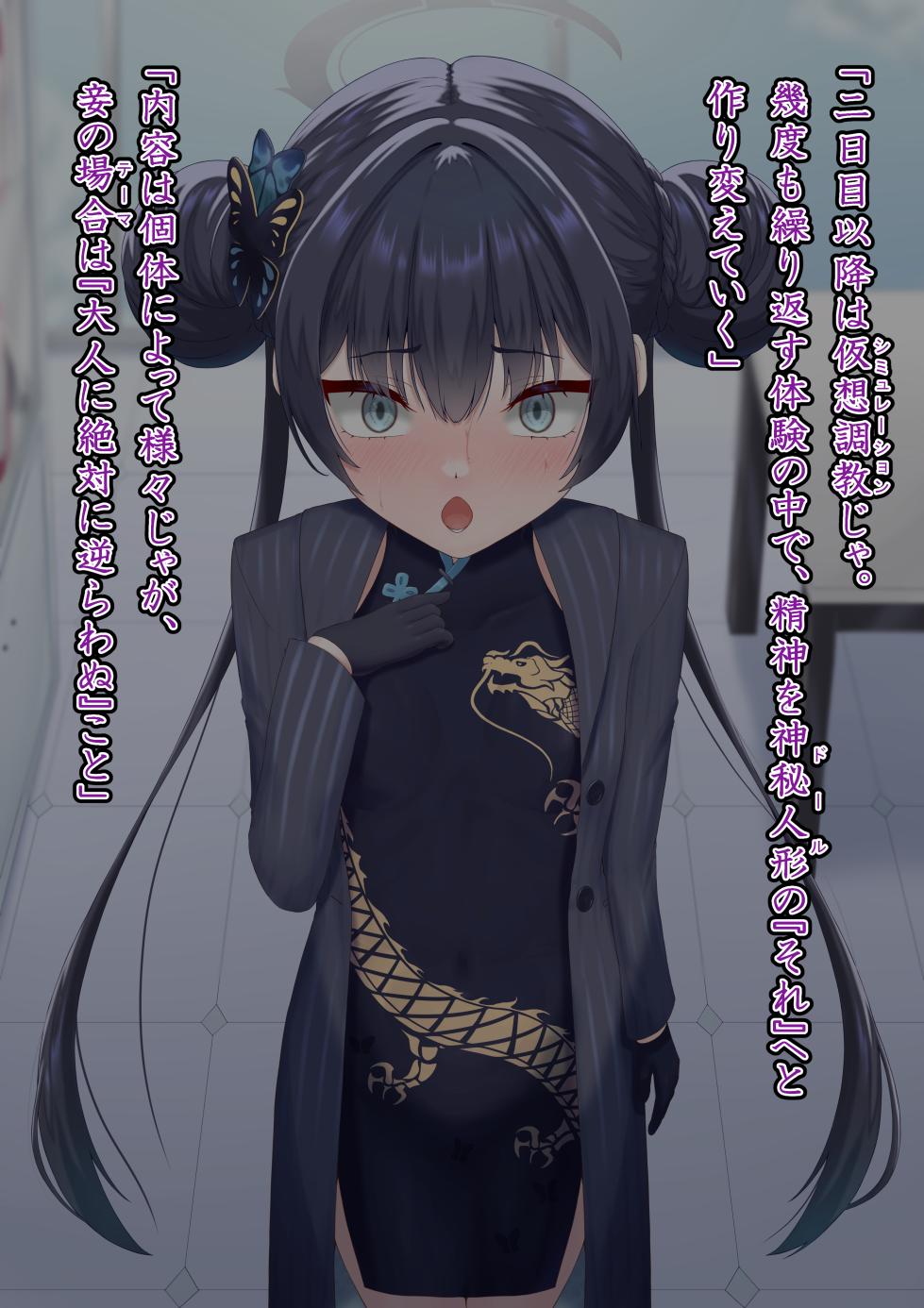 [Hoshii Garu] Kaizou Kiroku EX Ryuuge Kisaki -Monshuu Otsuru- 04 (end) (Blue Archive) - Page 12