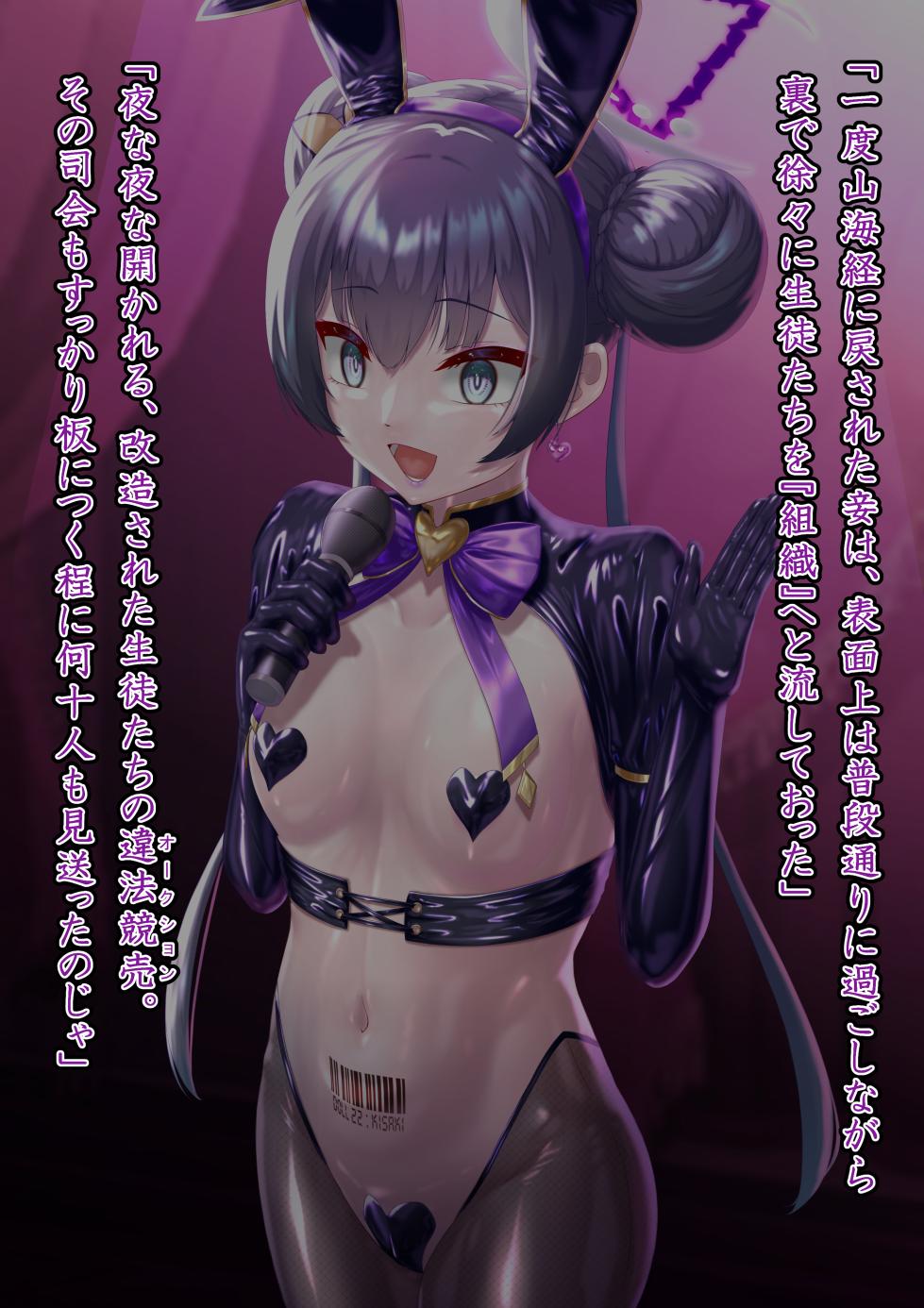 [Hoshii Garu] Kaizou Kiroku EX Ryuuge Kisaki -Monshuu Otsuru- 04 (end) (Blue Archive) - Page 24