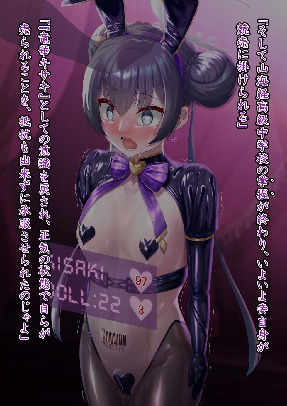 [Hoshii Garu] Kaizou Kiroku EX Ryuuge Kisaki -Monshuu Otsuru- 04 (end) (Blue Archive) - Page 25