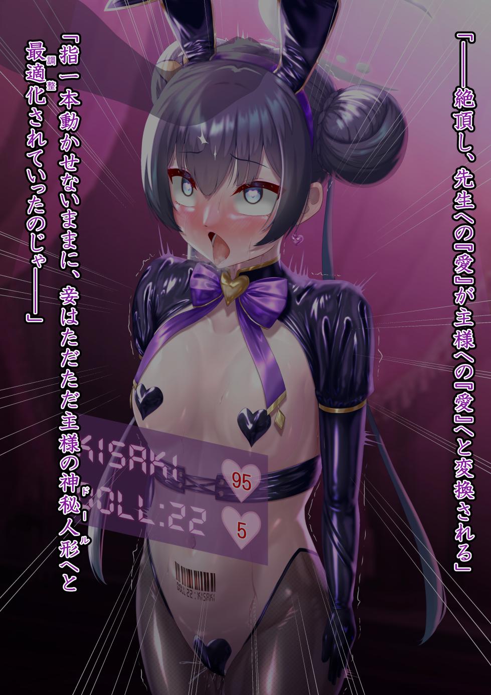 [Hoshii Garu] Kaizou Kiroku EX Ryuuge Kisaki -Monshuu Otsuru- 04 (end) (Blue Archive) - Page 27