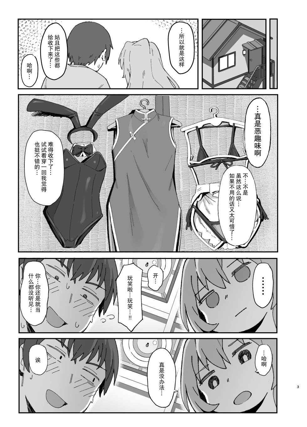 [Dagashiya (Wagashi)] Toradora! no Erohon 2 (Toradora!) [Chinese] [绅士仓库汉化] [Decensored] [Digital] - Page 3