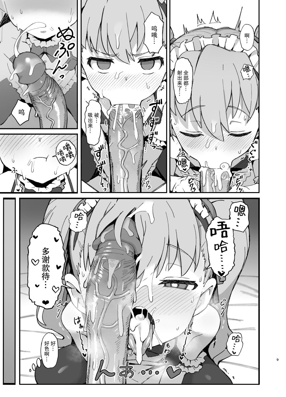 [Dagashiya (Wagashi)] Toradora! no Erohon 2 (Toradora!) [Chinese] [绅士仓库汉化] [Decensored] [Digital] - Page 9