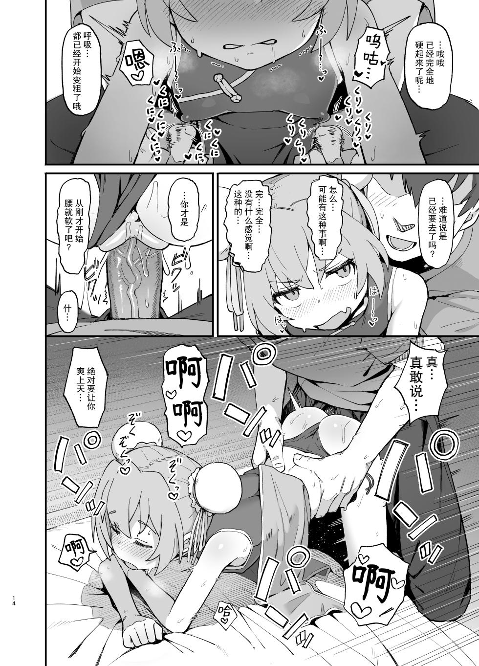 [Dagashiya (Wagashi)] Toradora! no Erohon 2 (Toradora!) [Chinese] [绅士仓库汉化] [Decensored] [Digital] - Page 14