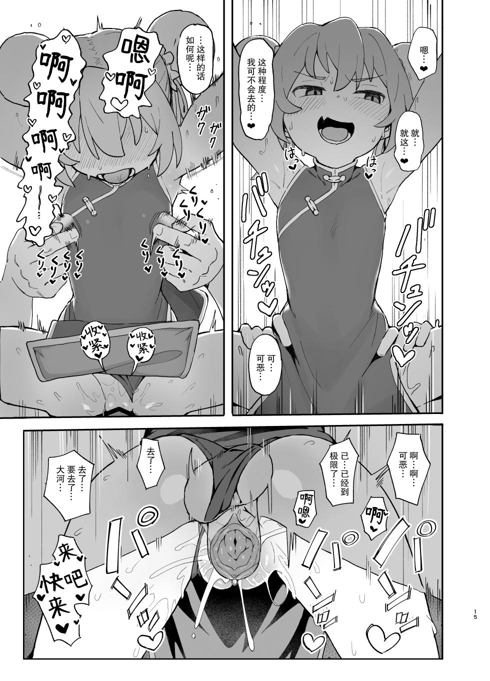 [Dagashiya (Wagashi)] Toradora! no Erohon 2 (Toradora!) [Chinese] [绅士仓库汉化] [Decensored] [Digital] - Page 15
