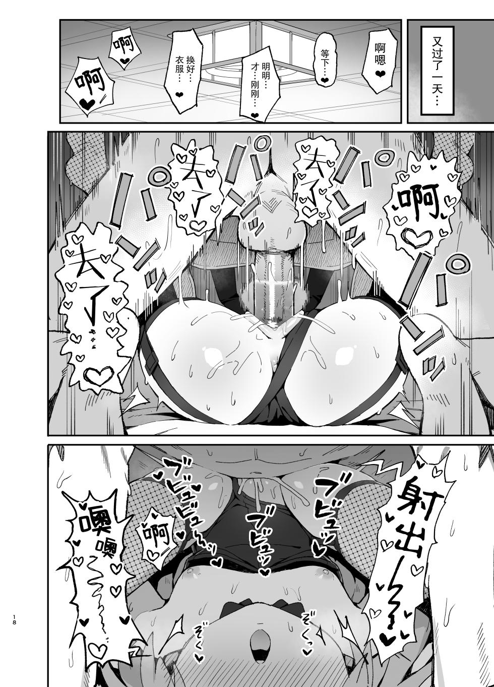 [Dagashiya (Wagashi)] Toradora! no Erohon 2 (Toradora!) [Chinese] [绅士仓库汉化] [Decensored] [Digital] - Page 18