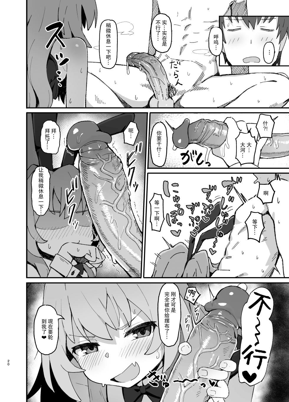 [Dagashiya (Wagashi)] Toradora! no Erohon 2 (Toradora!) [Chinese] [绅士仓库汉化] [Decensored] [Digital] - Page 20