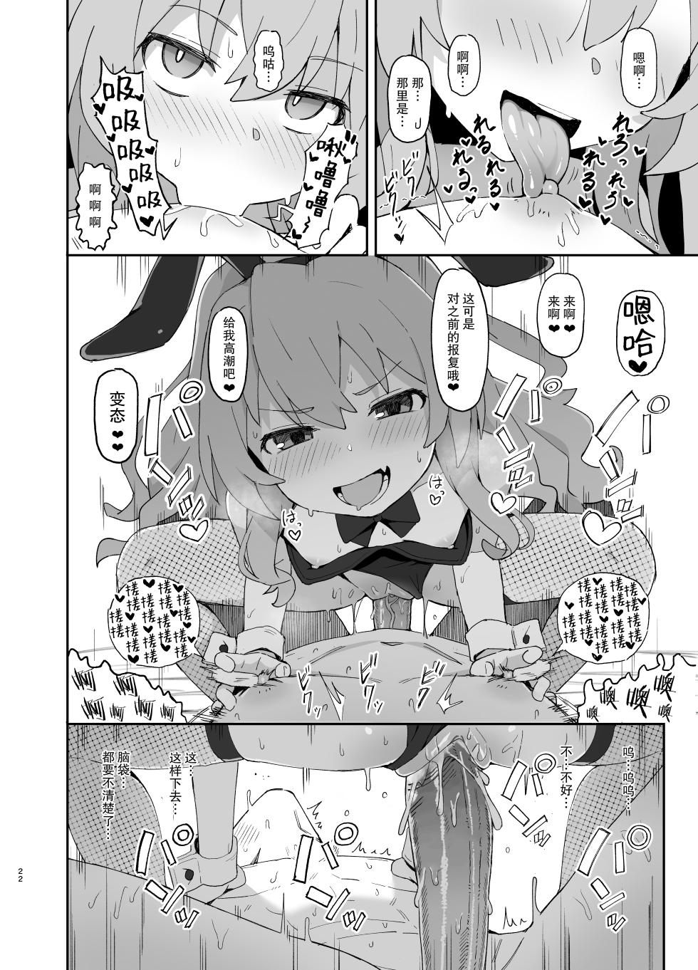 [Dagashiya (Wagashi)] Toradora! no Erohon 2 (Toradora!) [Chinese] [绅士仓库汉化] [Decensored] [Digital] - Page 22