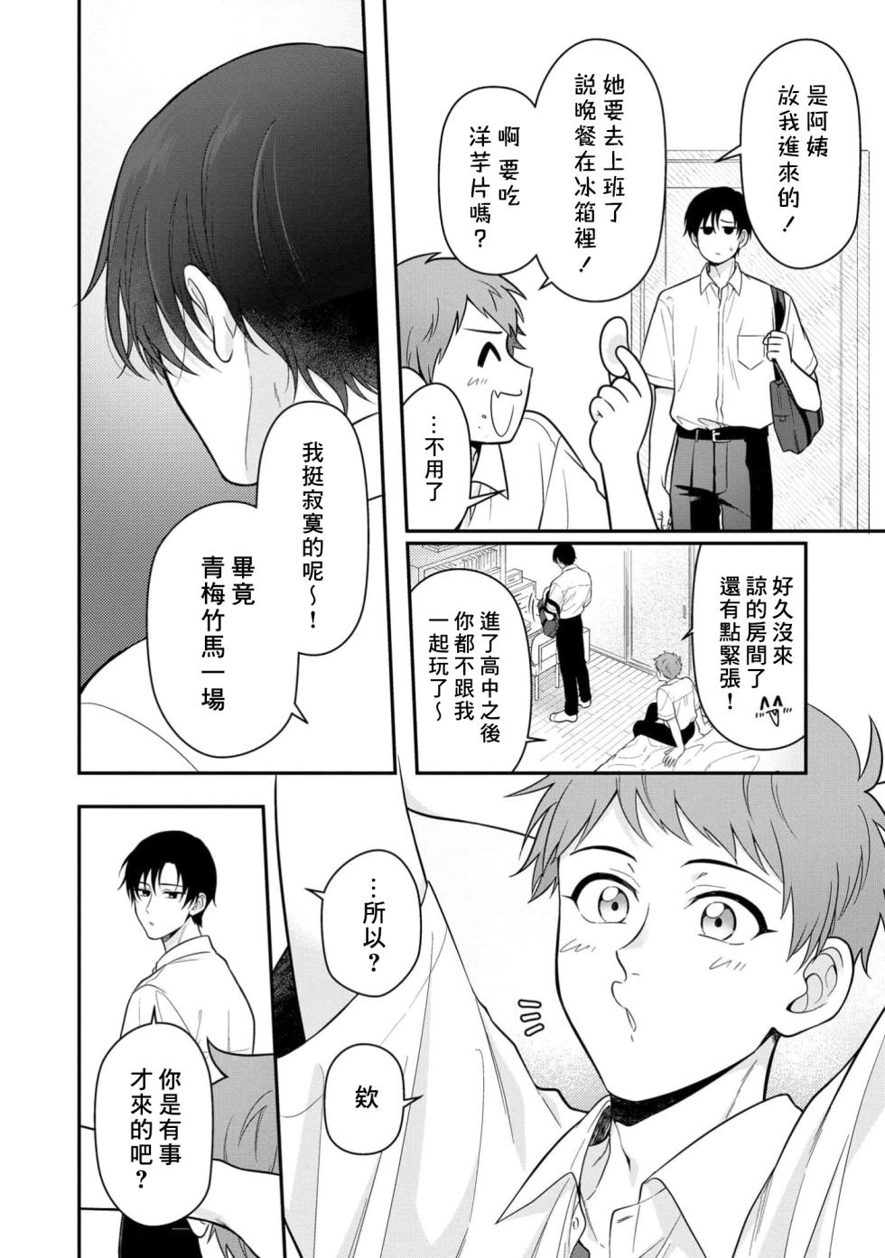 [Chairoino] Orewa doshitemo chikubiga kimochi Vol.1-2 [Chinese] [Digital] (Gush Comics) - Page 8