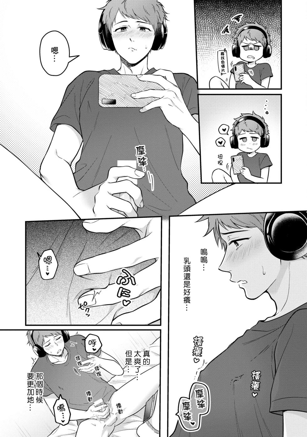 [Chairoino] Orewa doshitemo chikubiga kimochi Vol.1-2 [Chinese] [Digital] (Gush Comics) - Page 39