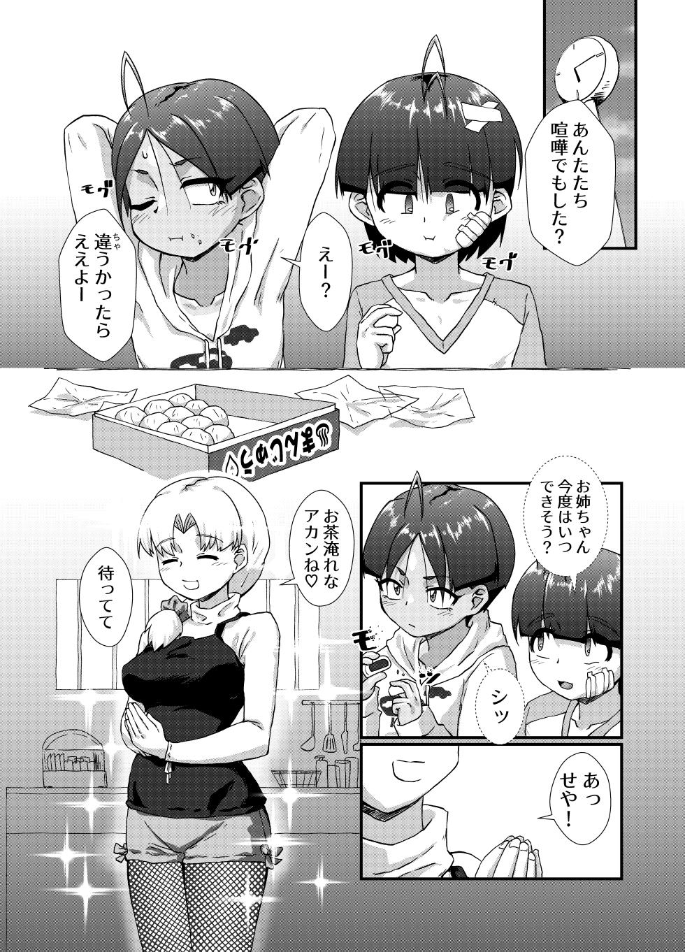 [Kurodou Holdings "Kabu" (Kurodou Katana)] Jitsu no Kyoudai dakedo Oya ga Konya Inai kara H Shitemo Shouganai yo ne!! - Page 40