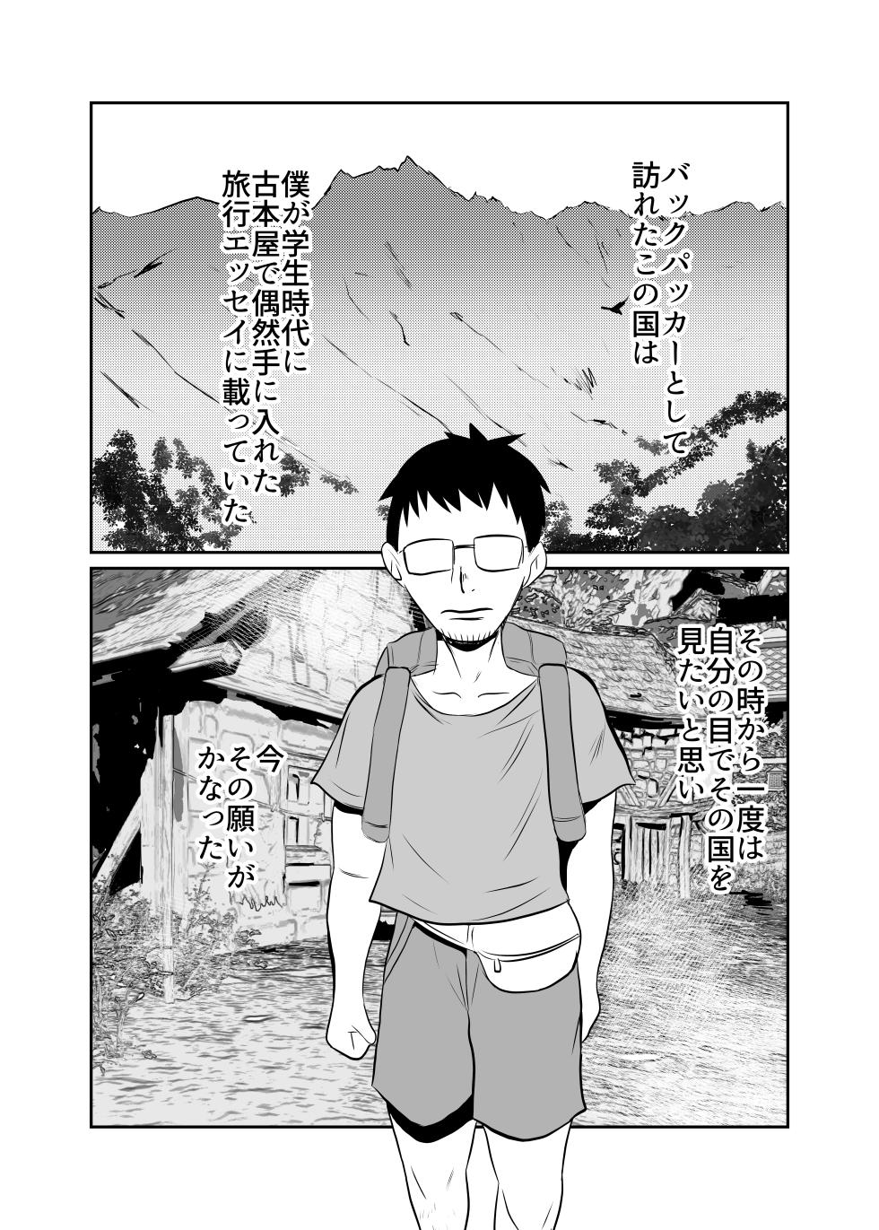 [Chikuwa-kai (Fuyutsuki)] Sekai Chinpo Tabi - Page 4