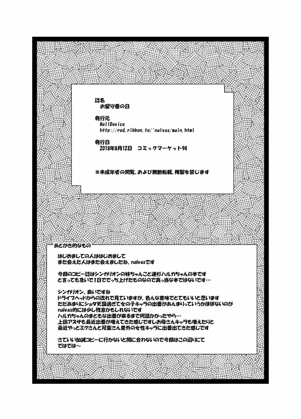 [HellDevice (nalvas)] Helldvice Copy Shi Set 4 - Page 9